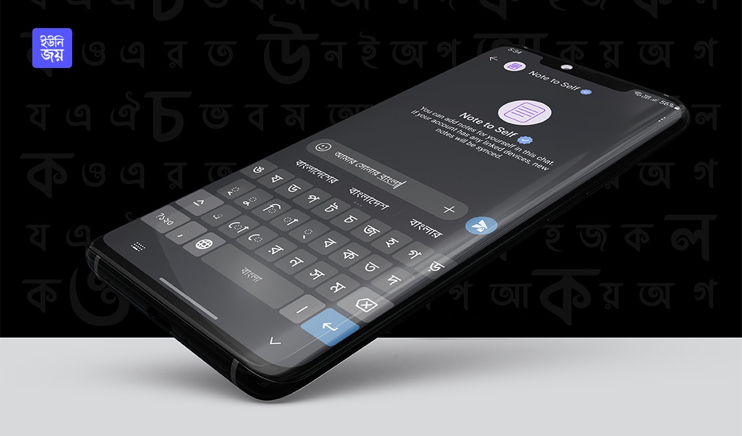স্মার্টফোনে ইউনিজয় ভার্চুয়াল কিবোর্ড
